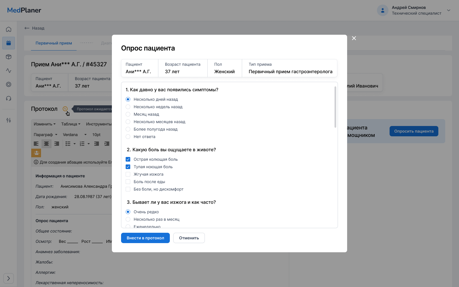 Карточка пациента